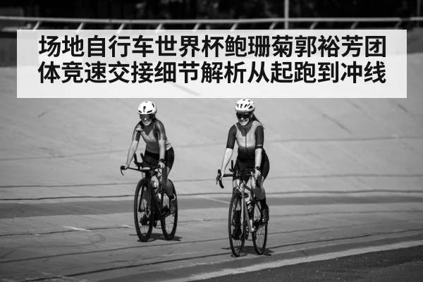 women cyclists racing