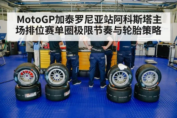 racing tires pit crew